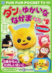 【中古】 NHK　うたって　おどろんぱ！　～うたとダンスのゆかいななかまたち～/ＤＶＤ/COBC-4423 Amazon.com: NHK うたって おどろんぱ! ~うたとダンスのゆかいな