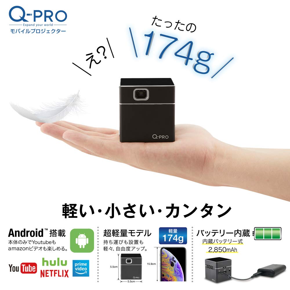 Q-PRO android搭載 小型プロジェクター 楽天市場】リベルタ Q-PRO キュープロ 小型モバイルプロジェクター Q