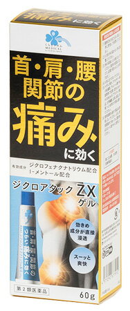 ローション4　bunbun1955サマ 第2類医薬品】くらしリズム メディカル ジクロアタックZX