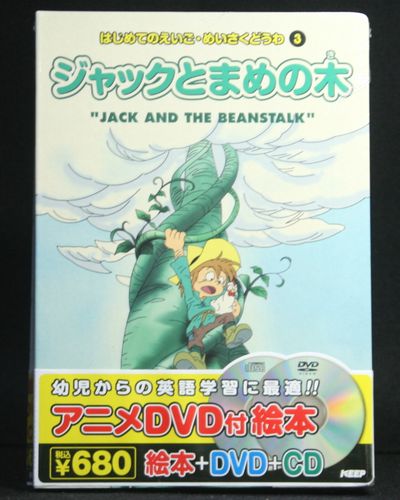 はじめての英語　めいさく童話　昔ばなし　アニメDVD おはなしCD デジタル絵本 はじめての英語 めいさく童話 昔ばなし アニメDVD おはなしCD