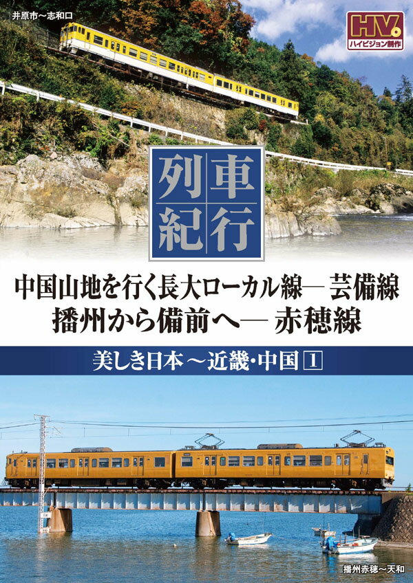 【中古】 その他DVD 列車紀行 美しき日本 東海道山陽 東京から神戸へ-東海道本線 山陽路を西へ-山陽本線 Amazon.co.jp: 列車紀行 美しき日本 東海道 山陽 東海道本線