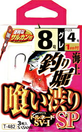 ささめ針　海上釣掘喰い渋りSP （T-482） サイズ：8号（ハリス4）