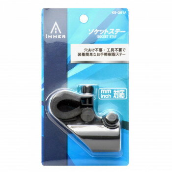 リード工業 KS-261A ソケットステー