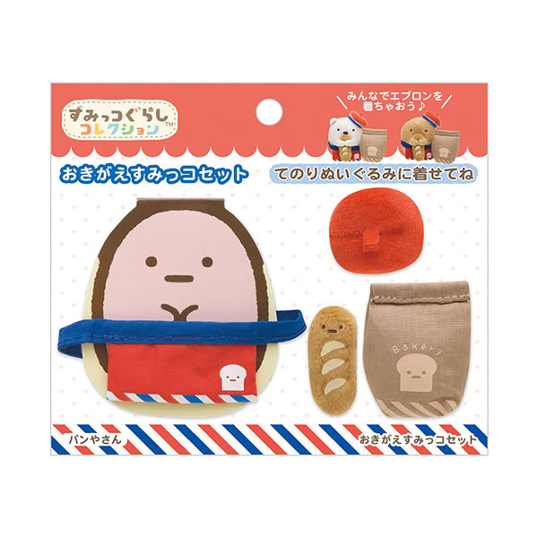すみっコぐらし　おそうざいパンぬいぐるみセット　すみっコパンきょうしつ　新品 190818 すみっコぐらし“すみっコパンきょうしつ”シリーズ