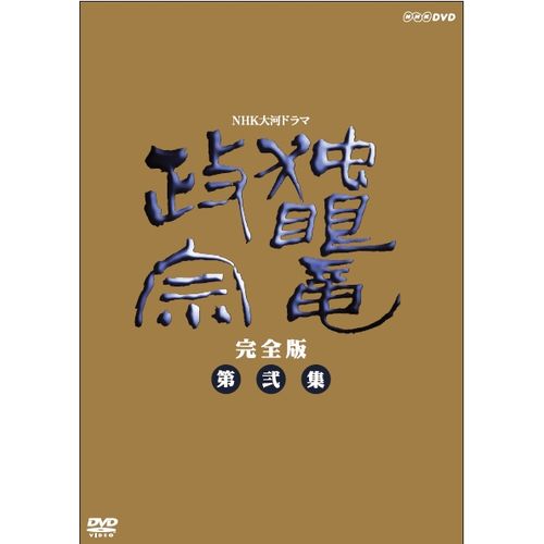 楽天市場】大河ドラマ 篤姫 完全版 dvd-box全 | 価格比較 - 商品価格ナビ