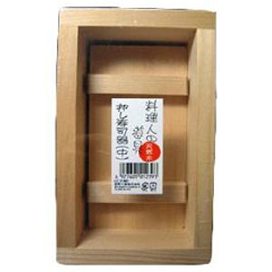 星野工業 F道具 押し寿司木型 中