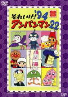楽天市場】バップ DVD それいけ!アンパンマン '18 10 レンタル
