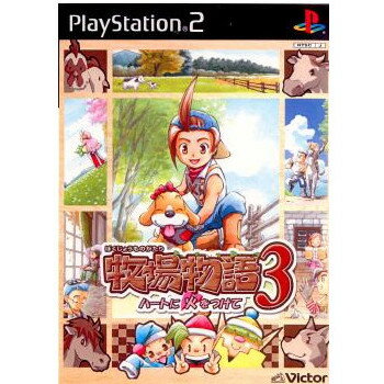 牧場物語3 ～ハートに火をつけて