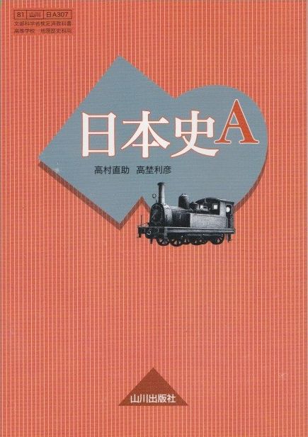 楽天市場】山川出版社（千代田区） 改訂版 詳説 日本史B 山川出版社