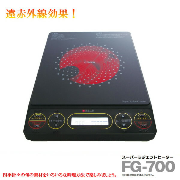 楽天市場】エムエフジー MFGスーパーラジエントヒーター FG-700 100V