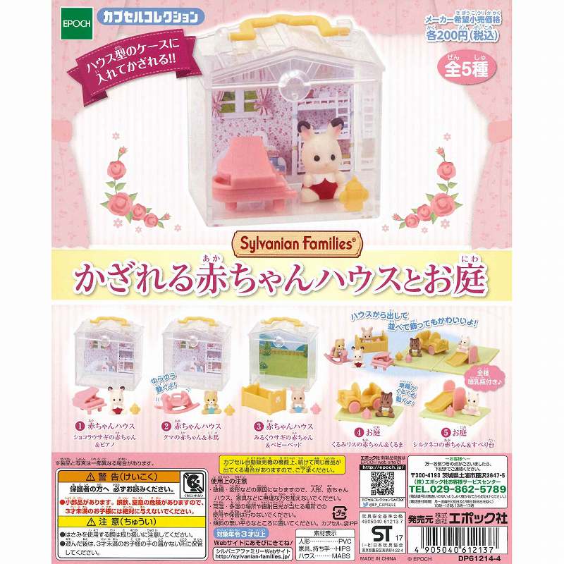 楽天市場】エポック社 シルバニア しおかぜウサギファミリー | 価格