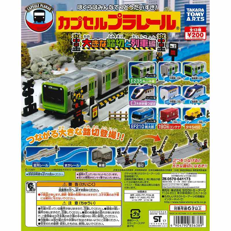 楽天市場】バンダイ キャラレール JR通勤車両(山手線&総武線&京浜東北