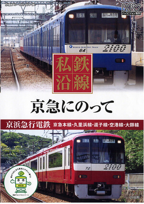 楽天市場】キープ その他DVD 列車紀行 美しき日本 東海道山陽 東京から