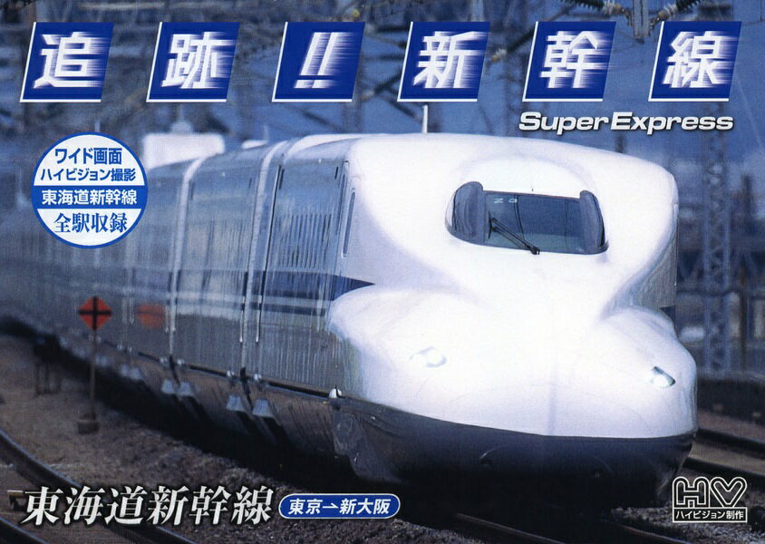 【中古】「非常に良い」日本の鉄道 新幹線・特急編 [DVD] 2026年最新】Yahoo!オークション -日本の鉄道新幹線 dvdの中古品・新品