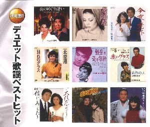 デュエット歌謡ベストヒット cd