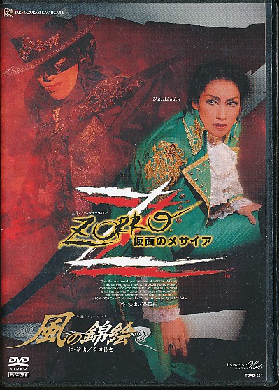 楽天市場】宝塚クリエイティブアーツ 堕天使の涙 タランテラ！ 宝塚歌