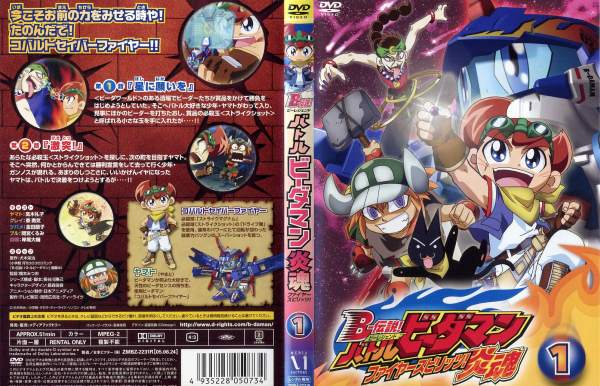 楽天市場】KADOKAWA DVD 1 B-伝説!バトルビーダマン 炎魂 | 価格比較