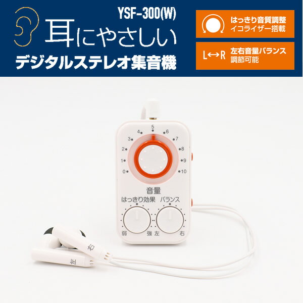 楽天市場】山善 山善 YAMAZEN 集音器 耳にやさしい 音量10段階
