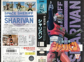 楽天市場】東映ビデオ VHS 宇宙刑事シャリバン 17 | 価格比較 - 商品 