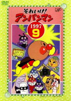 楽天市場】バップ DVD それいけ!アンパンマン '18 10 レンタル