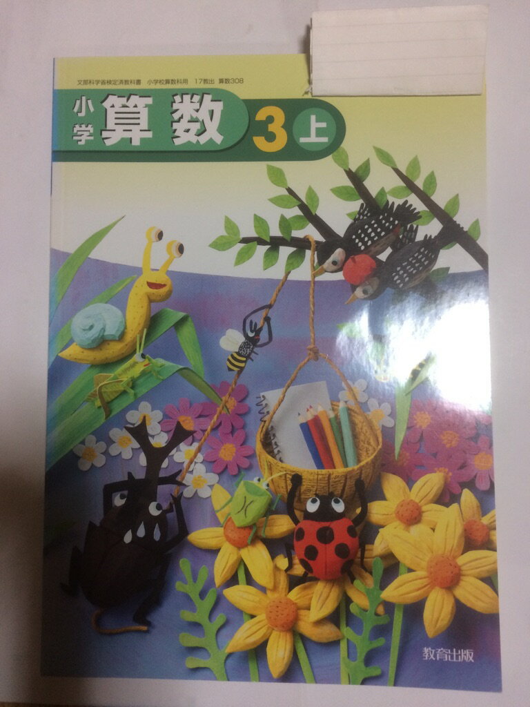 【中古】 小学社会　3・4上　［平成23年度採用］ 楽天市場】教育出版 小学社会 3・4上 ［平成23年度採用］ | 価格比較