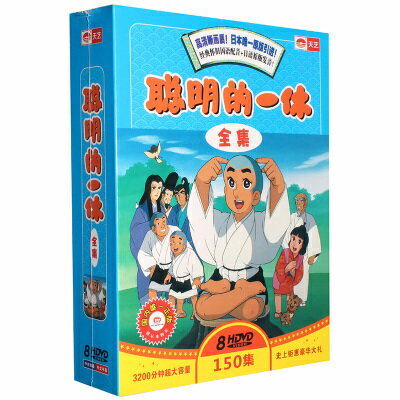 楽天市場】DVD 一休さん -全150話- DVD-BOX 中国盤 | 価格比較 - 商品