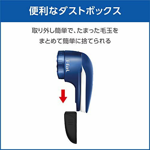 ティファ－ル 充電式毛玉クリーナー ネイビー JB7001J0