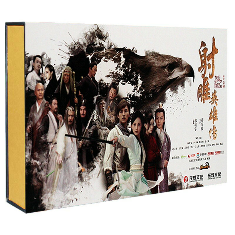 神雕侠侶　DVD 全話 楽天市場】DVD 神雕侠侶 -全41話- DVD-BOX 台湾盤 | 価格比較