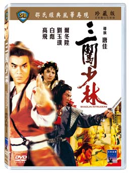 楽天市場】DVD 少林與武當/少林拳対武当拳 台湾盤 | 価格比較 - 商品