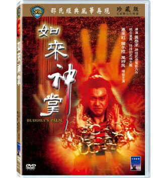 楽天市場】DVD 如来神掌 台湾盤 | 価格比較 - 商品価格ナビ