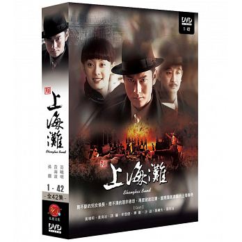 楽天市場】DVD 新上海灘 -全42話-（新・上海グランド） DVD-BOX 台湾盤