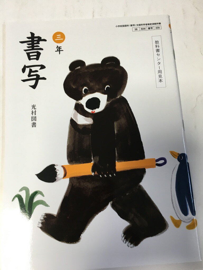書写　5年　［平成23年度採用］（単行本） 楽天市場】書写 五年 令和2年度改訂 書写504 / 光村図書出版