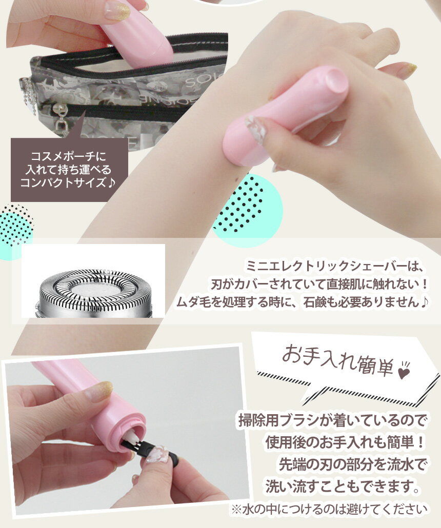 Touch beauty ミニエレクトリックシェーバー