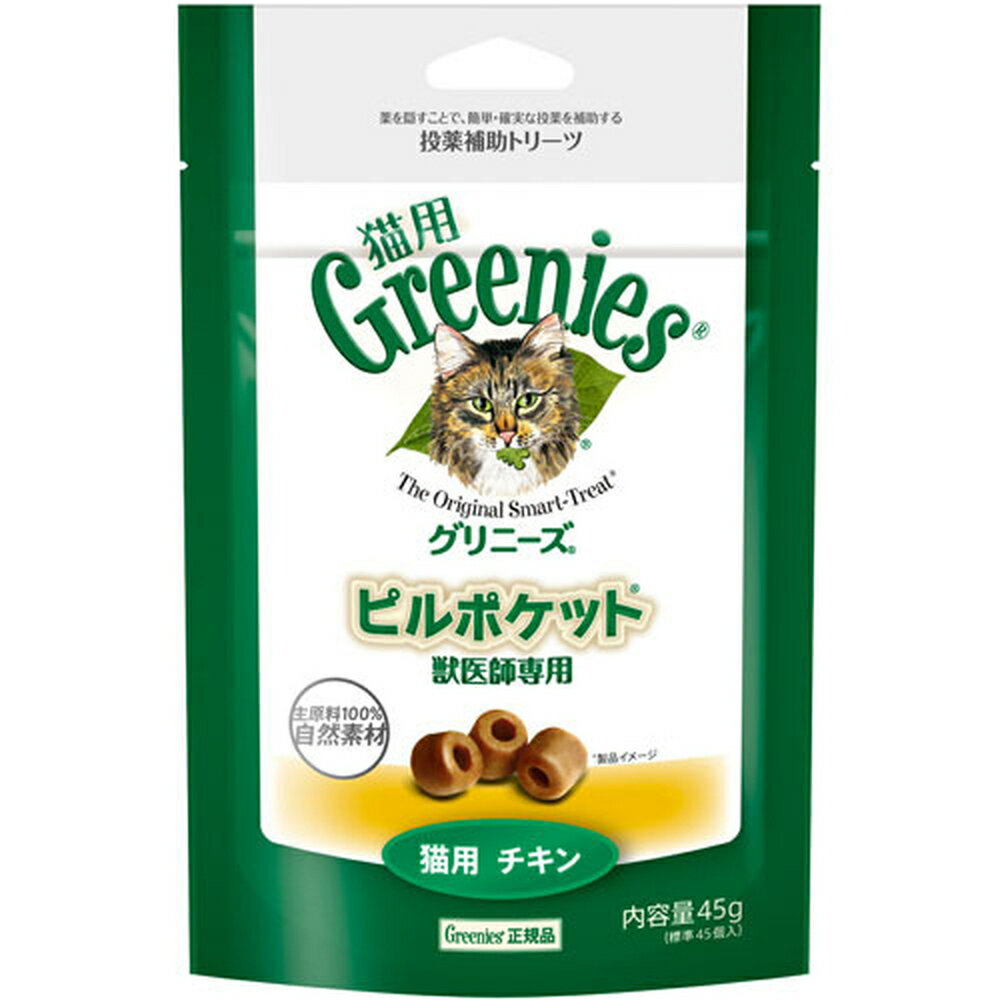 楽天市場】グリニーズ 獣医師専用 ピルポケット 犬用チキン