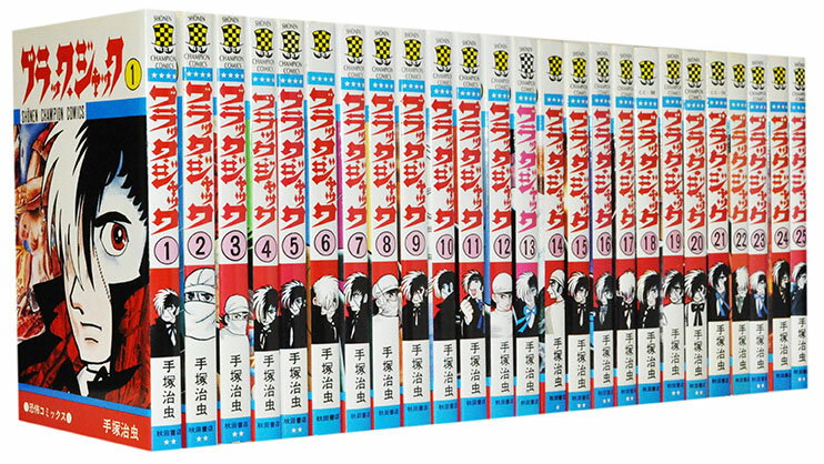 楽天市場】秋田書店 ブラックジャック(文庫版) （1-17巻 全巻