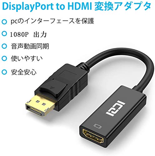 ICZI DisplayPort HDMI 変換アダプタ 最大解像度 1920×1080