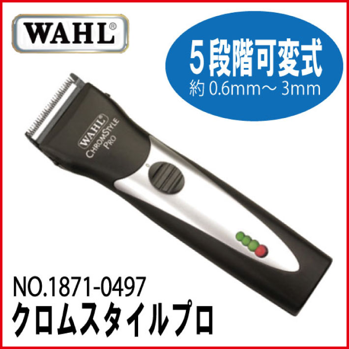 楽天市場】ウォール WAHL クロムスタイル・プロ | 価格比較 - 商品価格ナビ