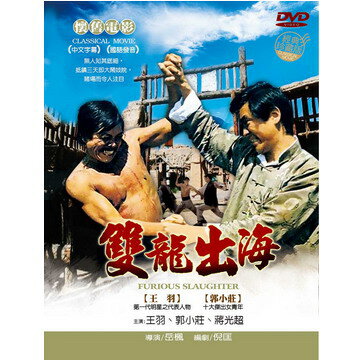 楽天市場】DVD 龍虎少爺 (カンフートレジャー 龍虎少林拳) 台湾盤