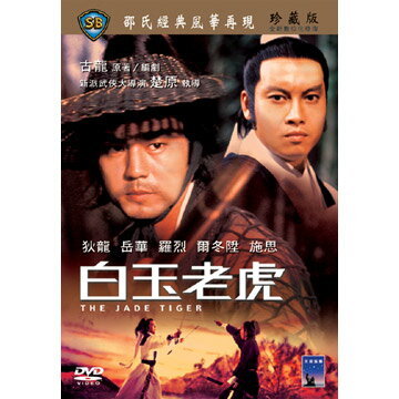 楽天市場】DVD 白玉老虎 台湾盤 | 価格比較 - 商品価格ナビ