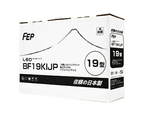 楽天市場】FEP FEP 液晶テレビ BF19KIJP 19V型 ハイビジョン | 価格