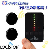 楽天市場】ロケーター 猫発見器 Loc8tor | 価格比較 - 商品価格ナビ
