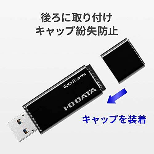 IODATA BUM-3D32G/K USB3.2 Gen1 USB3.0 対応 USBメモリー 32GB| パソコン周辺機器 USBフラッシュメモリー USBメモリ USBフラッシュメモリ USB メモリ
