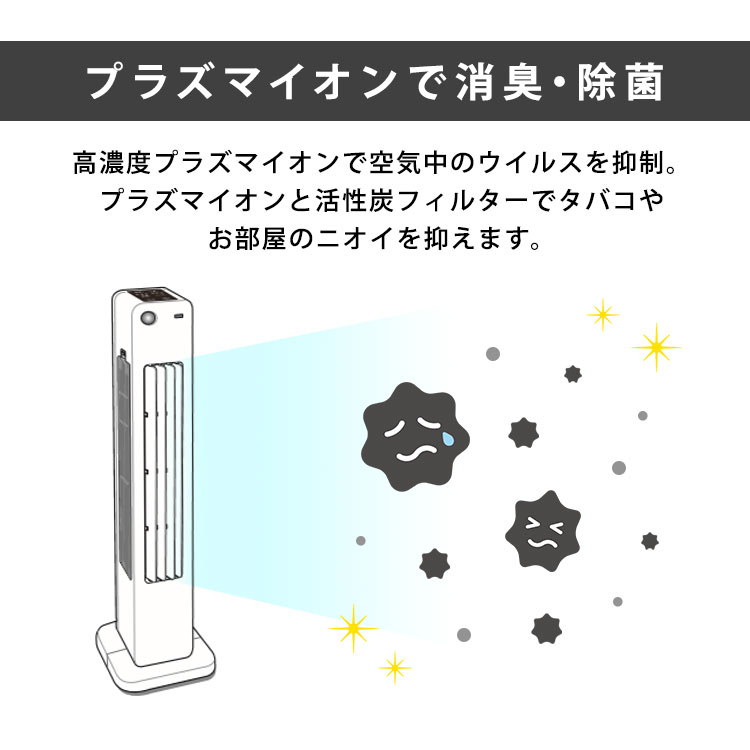 プラズマイオン人感消臭タワーファン HMJ-01