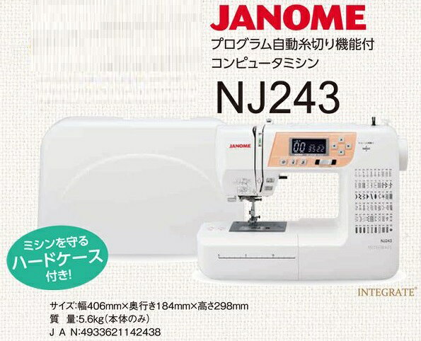 楽天市場】ジャノメ ジャノメコンピュータミシン NJ243 | 価格比較 