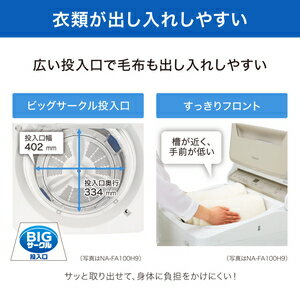 【美品】パナソニック 10kg 全自動洗濯機 シャンパン Panasonic NA-FA100H9-N 2022年製品 Joshinオリジナルモデル パナソニック NA-FA100H9-N [シャンパン] 価格比較 - 価格.com