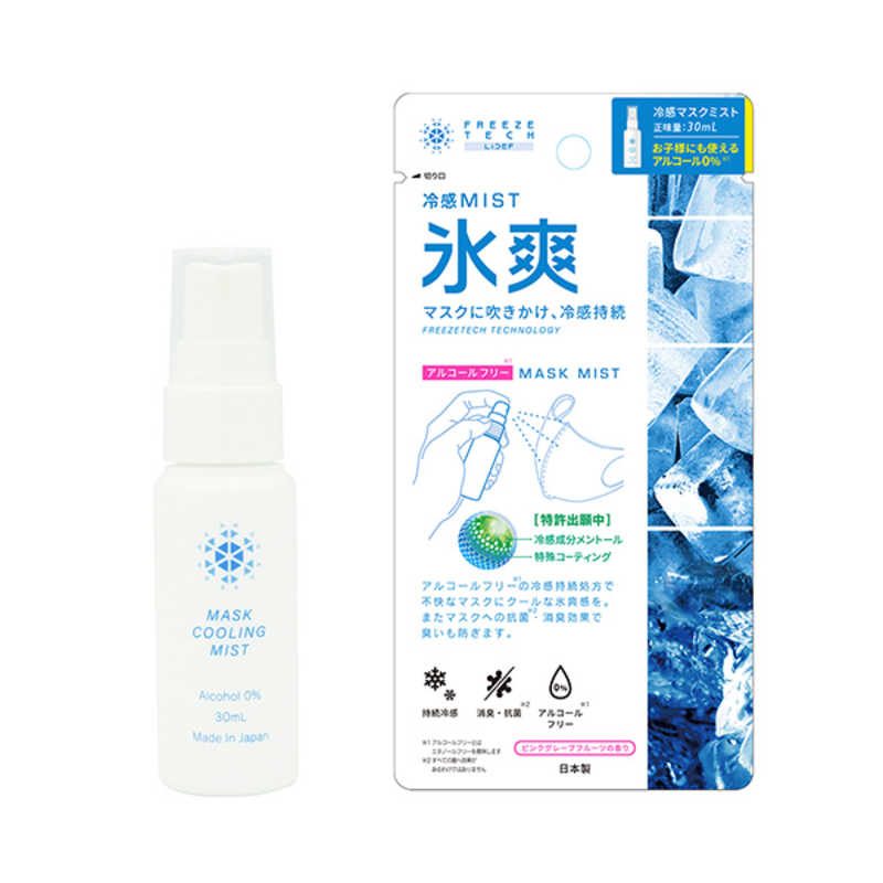 フリーズテックマスク用クールミスト 30ml