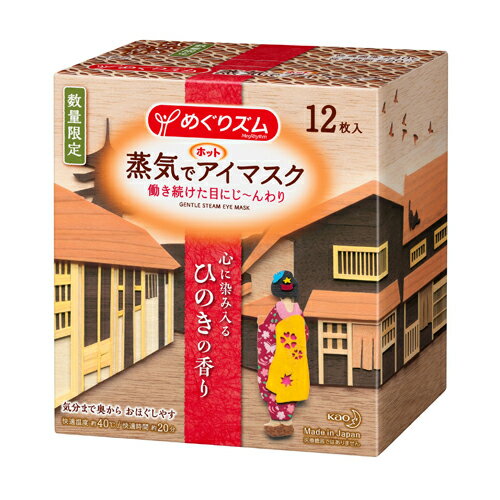楽天市場】花王 花王 めぐりズム 蒸気でホットアイマスク ムーミン