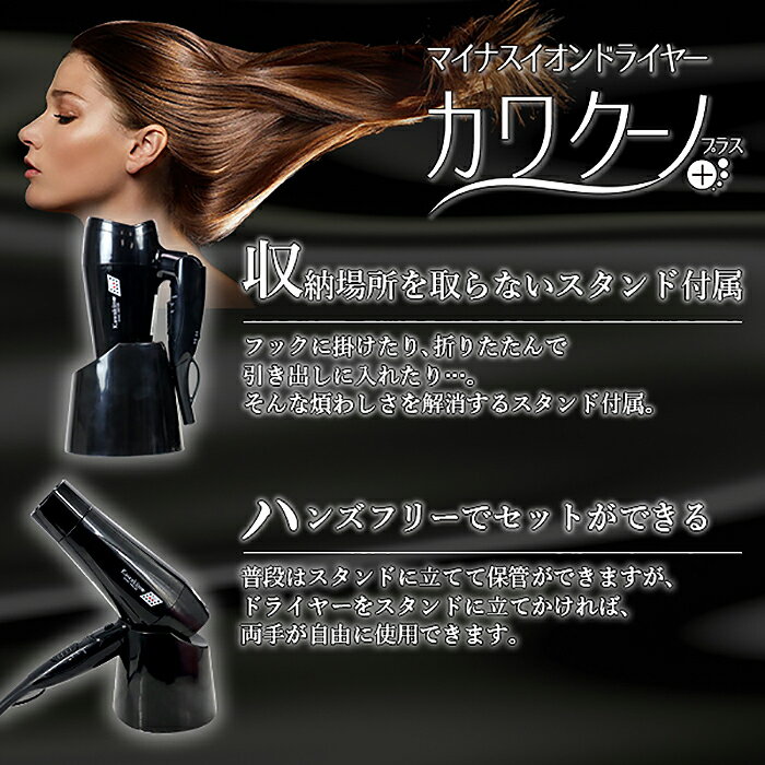 マイナスイオンドライヤー カワクーノプラス