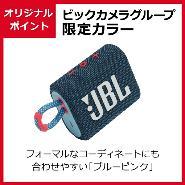JBL｜ジェイビーエル ブルートゥース スピーカー ブルーピンク JBLGO3BLUP 防水 /Bluetooth対応