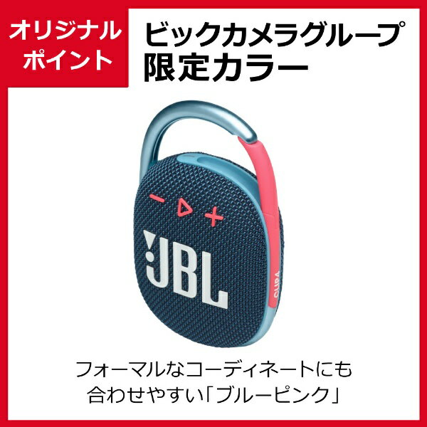 JBL ジェービーエル CLIP 4 ブルーピンク